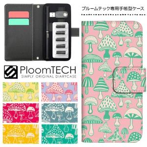 プルームテック ケース 手帳型 コンパクト レザー カバー プルームテックケース Ploomtech 収納 電子煙草 電子たばこ 電子タバコ / きのこ柄 レトロ 古着