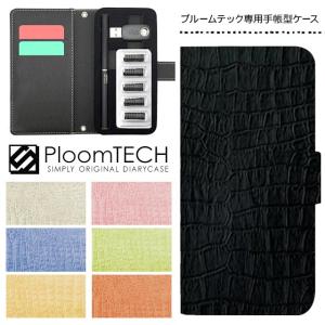 プルームテック ケース 手帳型 コンパクト レザー カバー プルームテックケース Ploomtech 収納 電子煙草 電子たばこ 電子タバコ / クロコダイル柄 クロコ調