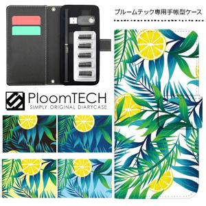 プルームテック ケース 手帳型 コンパクト レザー カバー プルームテックケース Ploomtech 収納 電子煙草 電子たばこ / レモン ハワイアン アロハ