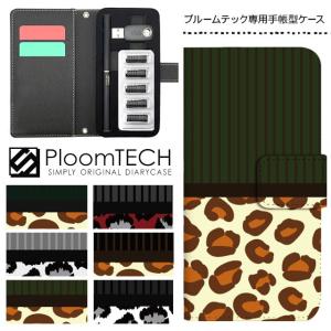 プルームテック ケース 手帳型 コンパクト レザー カバー プルームテックケース Ploomtech 収納 電子煙草 電子たばこ 電子タバコ / ひょう柄 レオパード柄