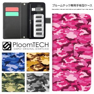 プルームテック ケース 手帳型 コンパクト レザー カバー プルームテックケース Ploomtech 収納 電子煙草 電子たばこ 電子タバコ / 迷彩 カモフラ柄