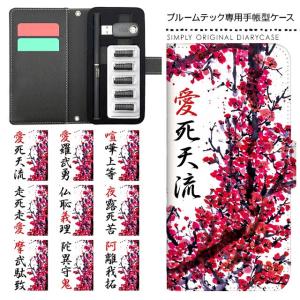 プルームテック ケース 手帳型 コンパクト レザー カバー プルームテックケース Ploomtech 収納 電子煙草 電子たばこ 電子タバコ / 桜 ヤンキー おもしろ