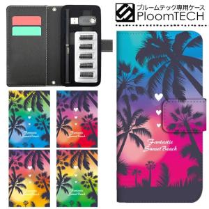 プルームテック ケース 手帳型 コンパクト レザー カバー プルームテックケース Ploomtech 収納 電子煙草 電子たばこ / ハワイアン ビーチ