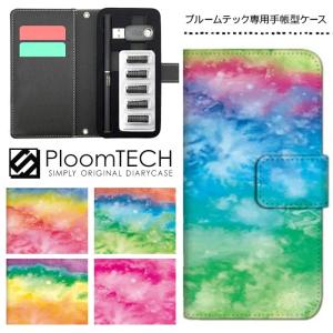 プルームテック ケース 手帳型 コンパクト レザー カバー プルームテックケース Ploomtech 収納 電子煙草 電子たばこ 電子タバコ / タイダイ マーブル柄