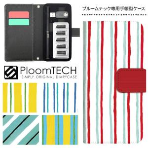 プルームテック ケース 手帳型 コンパクト レザー カバー プルームテックケース Ploomtech 収納 電子煙草 電子たばこ 電子タバコ / ストライプ しましま