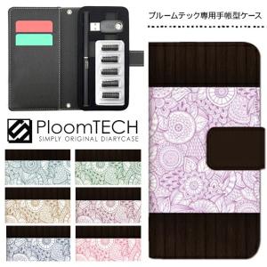 プルームテック ケース 手帳型 コンパクト レザー カバー プルームテックケース Ploomtech 収納 電子煙草 電子たばこ 電子タバコ / アジアン ウッド調 花柄