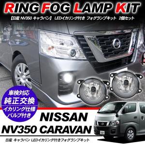 日産（NISSAN） キャラバン/CARAVAN NV350 E26系：純正 リヤコーナー