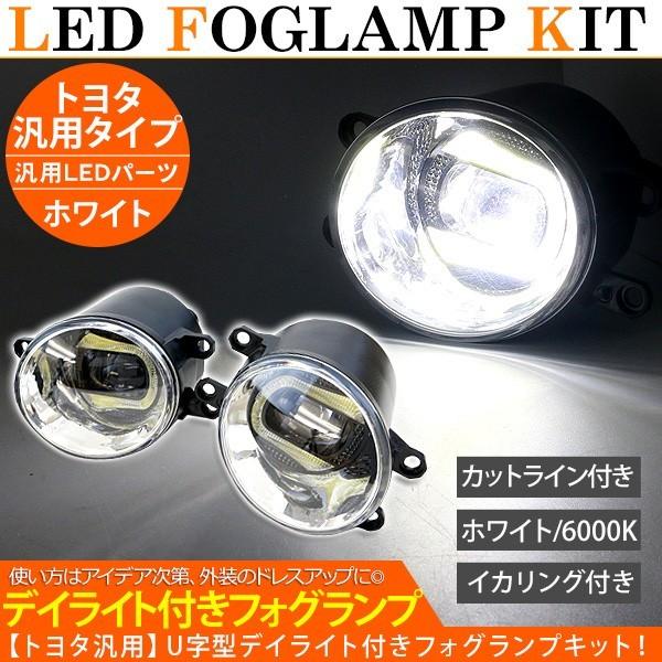 トヨタ 汎用 LED フォグランプ デイライト付き 2個セット 高品質 イカリング/エンジェルリング...