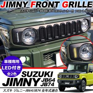 【2個セット】SUZUKI ジムニー JB23 グリル白＆クローム【送料込み】 オートパーツエージェンシー メッキフロントグリル スズキ ジムニー