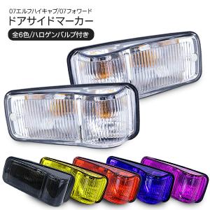 いすゞ 07エルフ ハイキャブ 07フォワード LED シーケンシャル