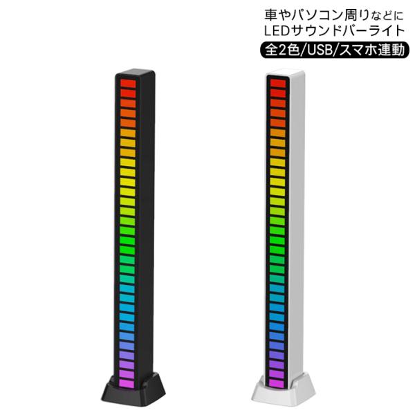 LED バーライト 音楽連動 サウンドライト Bluetooth スマホ連動 RGB カラー切替 イ...