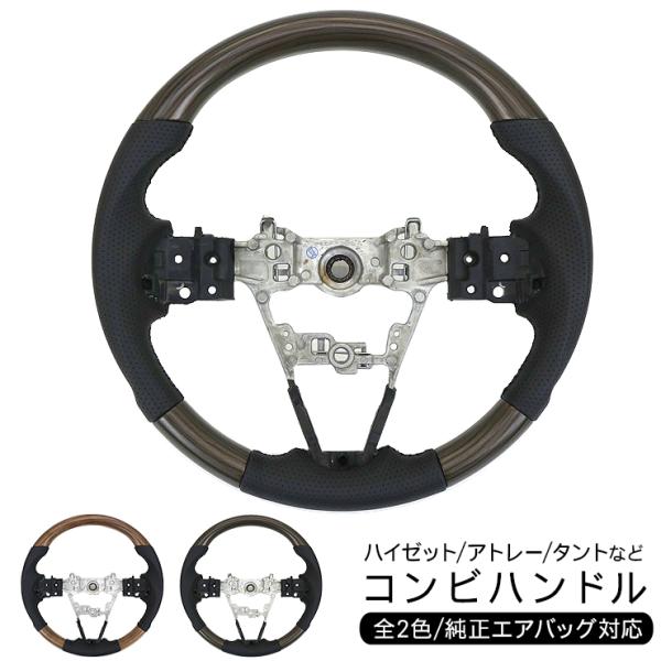 ダイハツ タフト タント アトレー S700V S710V ハイゼット S500P/S510P 木目...