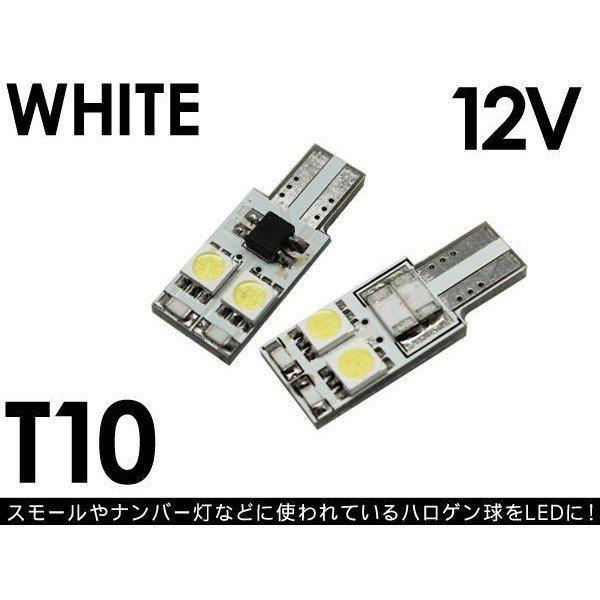 T10 LEDバルブ 4連 ポジション球 ナンバー灯 キャンセラー付 BMW/ベンツ 電装パーツ