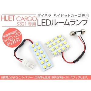 ハイゼット カーゴ S321 LED ルームランプ SMD28灯 軽バン 室内照明 内装パーツ｜simply-shop