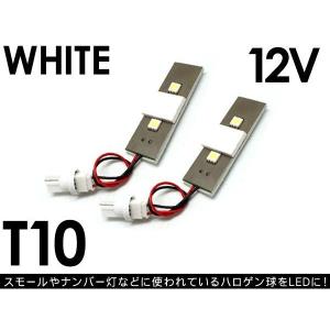 汎用 LED T10  LEDナンバー灯 ルームランプ カーテシ 12V 3chip-SMD 2個セット DIY カスタム 電装パーツ｜simply-shop