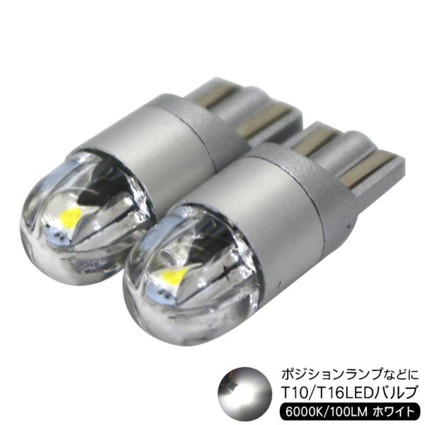 T10 T16 LEDバルブ 2個セット アルミヒートシンク ホワイト 6000K SMD3030 ...