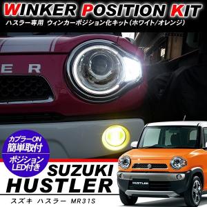 ハスラー (ZT)ヘッドランプリム(26U ホワイト)左右分セット「スズキ