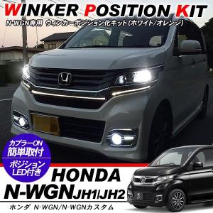 N-WGN スタンダード カスタム JH1/2 テールレンズカバー ダーク