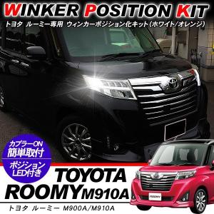 ルーミー ルーミー/ROOMY M900A/M910A 後期：純正 プロジェクション