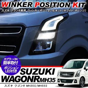 ワゴンR ワゴンR MH44S グリル内イルミネーションライト 1台分4個