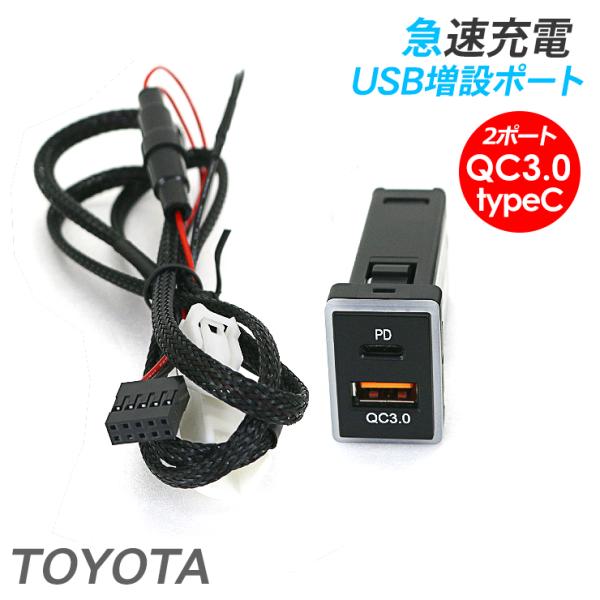 トヨタ SAI USBポート 2ポート QC3.0 USB PD TypeC 電源増設  急速充電 ...