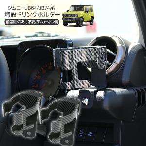 ジムニー JB64/74 シエラ フロントテーブル ドリンクホルダー フック