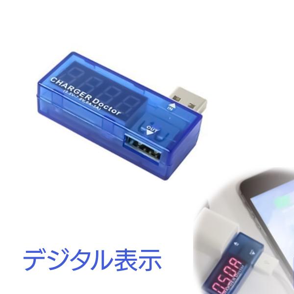 USB 電圧 電流チェッカー 送料無料