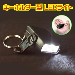 LED ライト キーホルダー型 手回し 充電 ポイント消化 送料無料