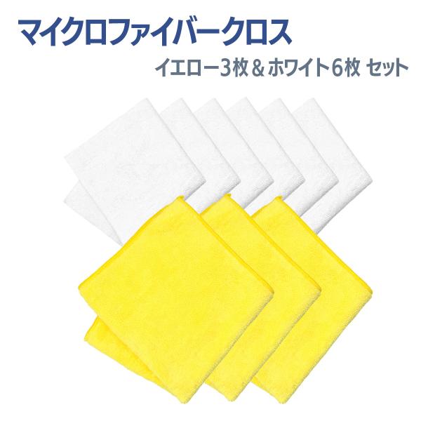 マイクロファイバータオル3枚＆クロス6枚セット 吸水 拭き上げ ダスター 掃除 布巾 送料無料