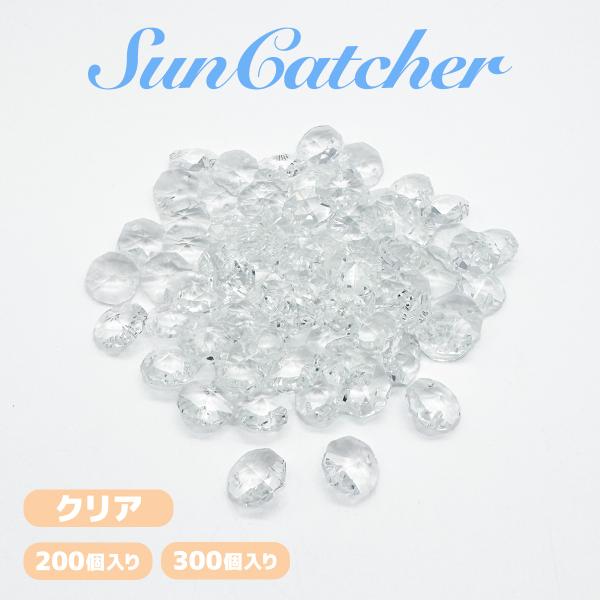 サンキャッチャー 水晶 インテリア飾り パーツ 1.4cm 2つ穴 大容量セット 装飾 K9 クリス...