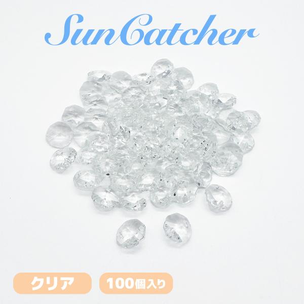 サンキャッチャー 水晶 インテリア飾り パーツ 1.4cm 2つ穴 100個入り 装飾 K9 クリス...