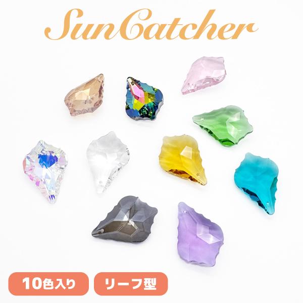 サンキャッチャー 水晶 インテリア飾り 装飾 クリスタル 10色セット 38mm 送料無料
