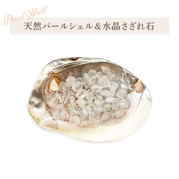 天然パールシェル＆水晶さざれ石 100g セット 袋付き パワーストーン 小物入れ 貝 浄化アイテム...