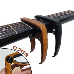 ギターカポ スプリング式 ブラック 木目調 シルバー