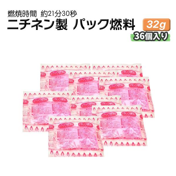 パック燃料 ニチネン製 着火剤 四角タイプ 32g 36個入り 燃焼時間 約21分30秒  防災 災...