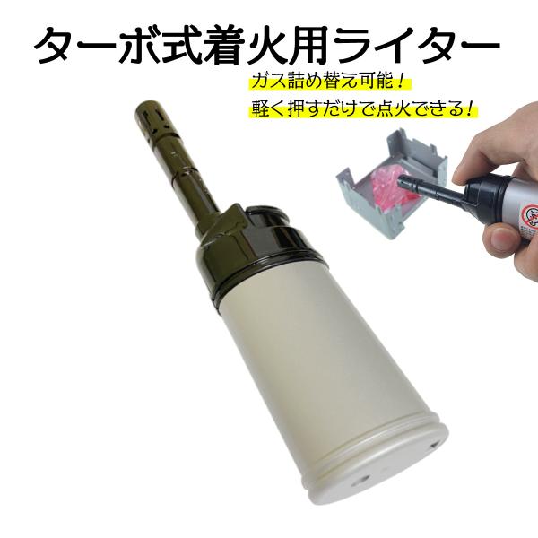 ライター ターボ式 着火用ガス詰替可 繰り返し使用できる 点火棒 送料無料