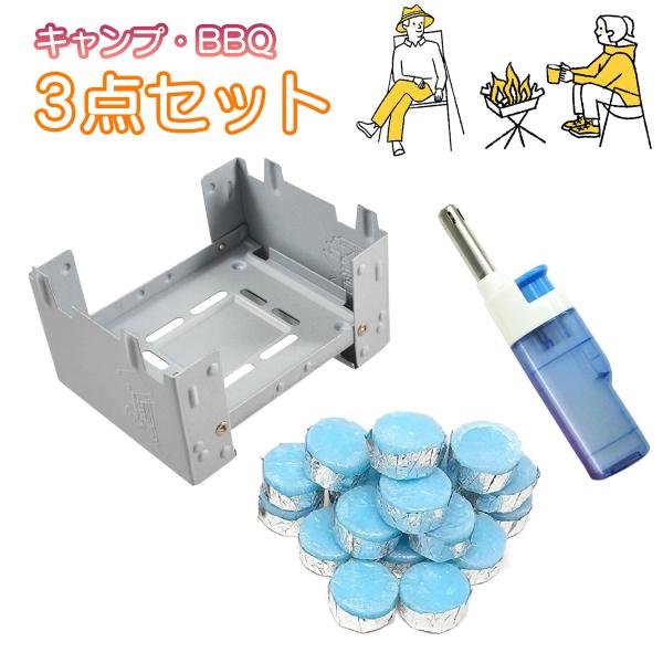 ポケットストーブ 固形燃料15g×20個 風防 ライター 超豪華4点セット アウトドア キャンプ 調...