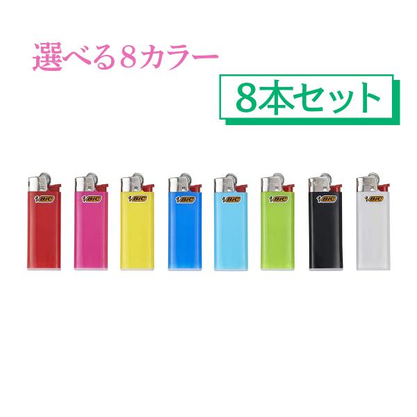 BIC（ビック）ライター ミニ 8本セット 徳用 使い捨て 長持ち 着火剤 アウトドア キャンプ 送...