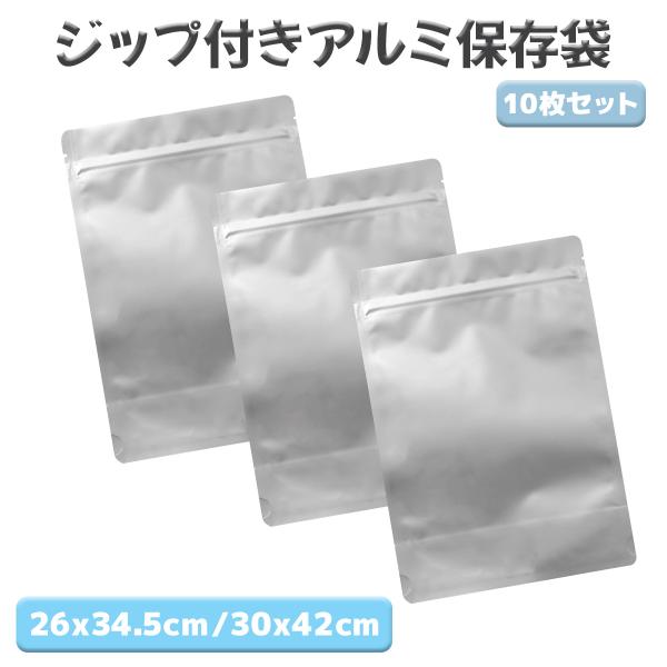 保存袋 アルミ 小分け袋 ジップ付き コーヒー豆・食品保存 防湿・遮光 26x34.5cm / 30...