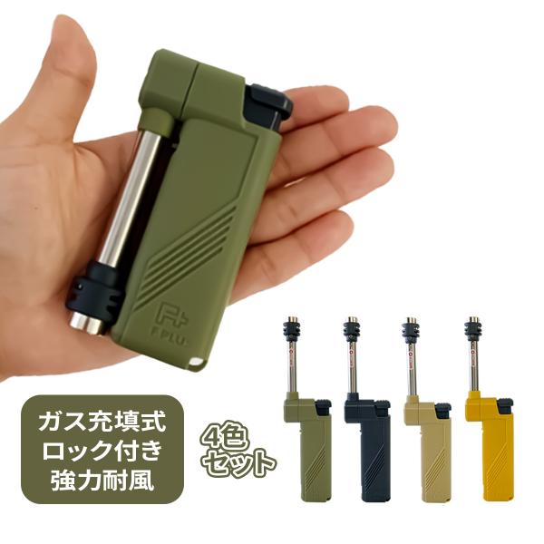 ライター スイングバーナーライター Fプラス 4色セット ターボ式 着火用 ガス注入式 アウトドア ...