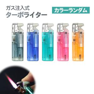 ライター ツインライト ターボ式 ジェットライター 着火用 ガス詰替可タイプ ノーマルプッシュタイプ カラーランダム 送料無料｜simprettyhighclass