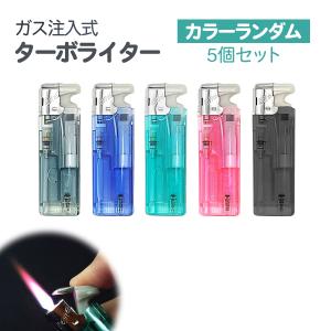 ライター ツインライト ターボ式 ジェットライター 着火用 ガス詰替可タイプ ノーマルプッシュタイプ カラーランダム 5個セット 送料無料｜simprettyhighclass