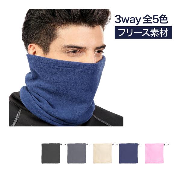 ネックウォーマー メンズ レディース フェイスマスク 帽子 フリース 防寒 保温 フリーサイズ 送料...