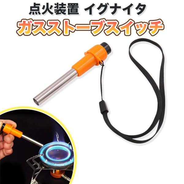点火装置 イグナイタ ガスストーブスイッチ 着火 電子点火器 送料無料