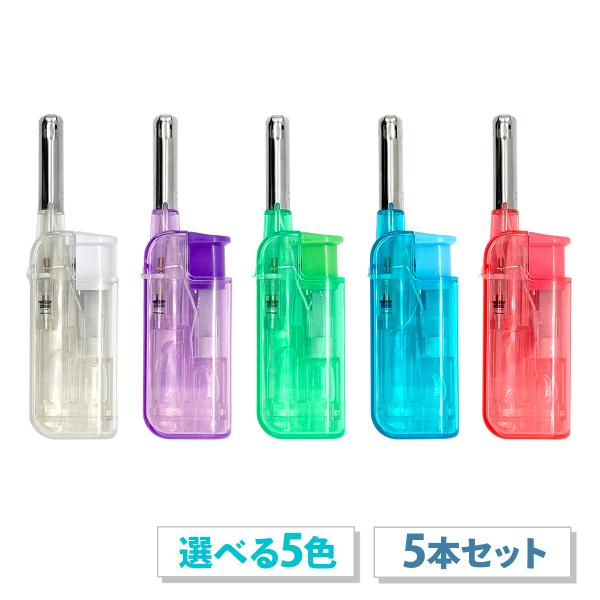 ライター 使い捨て 着火用ライター 5本セット 点火 キャンプ・アウトドア・花火などに 送料無料