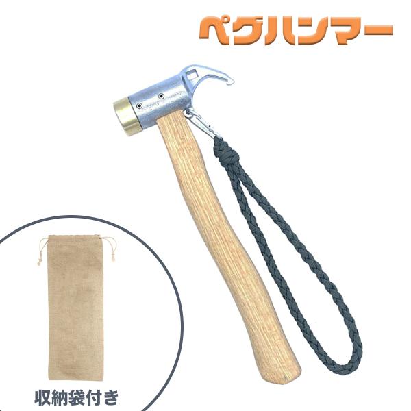 ペグハンマー ステンレス 銅製 ハンマー ペグ キャンプ タープ テント 設営 アウトドア ストラッ...