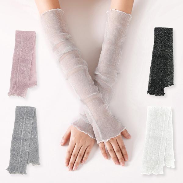 アームカバー レディース UVカット シースルー ラメ パーティー おしゃれ フリーサイズ  冷房対...