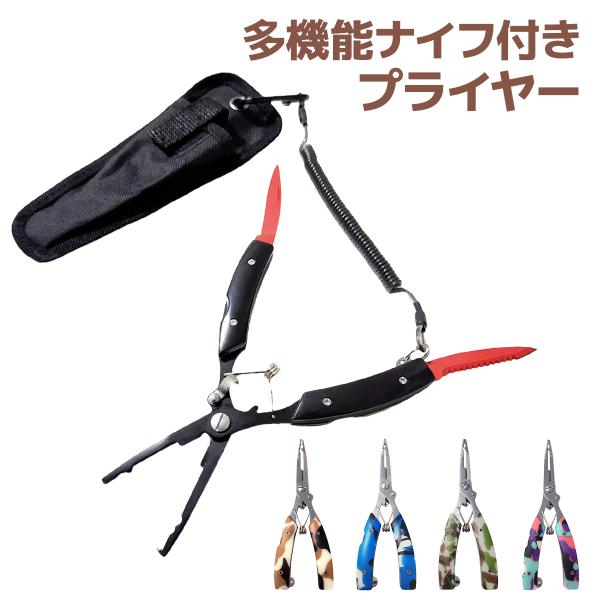 プライヤー 多機能 ステンレス 専用ケース カラビナ付き 送料無料