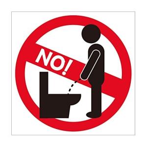 ステッカー「立ちション禁止」シール トイレ 便所 お手洗い マナー 送料無料