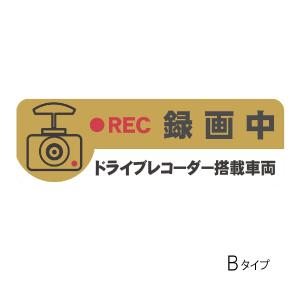 ステッカー「録画中 ドライブレコーダー搭載車両...の詳細画像2